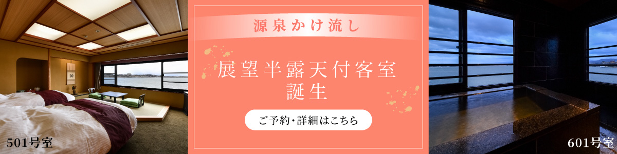 露付きOPEN