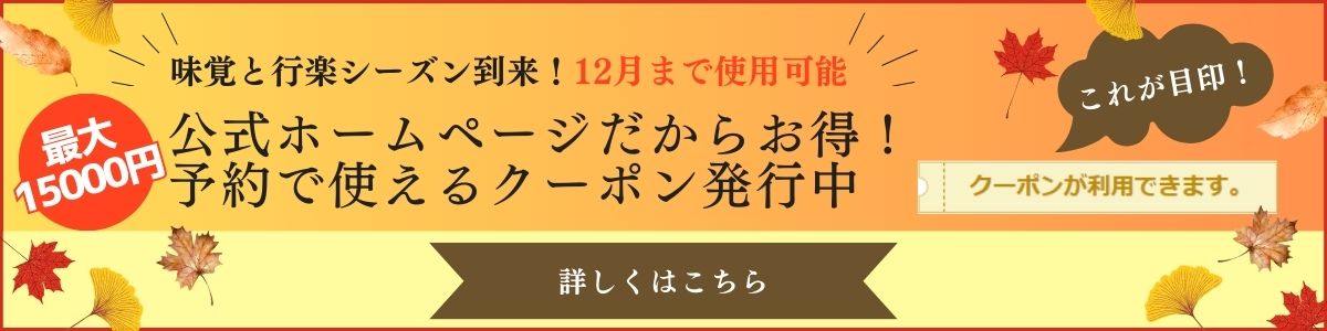 クーポン