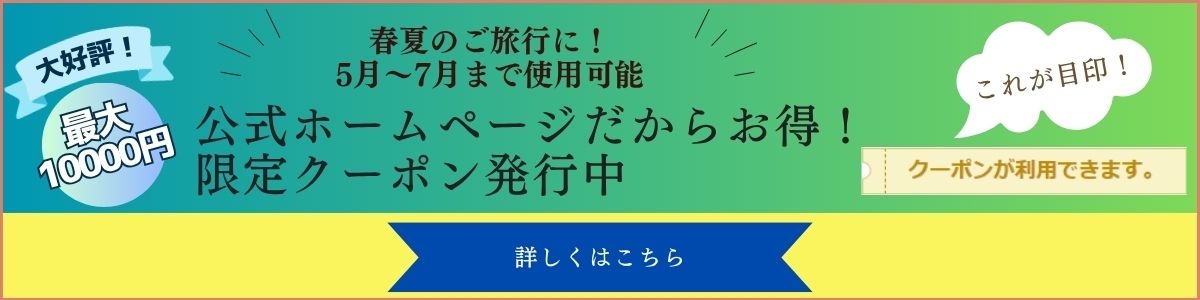 初夏クーポン