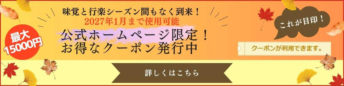 クーポン